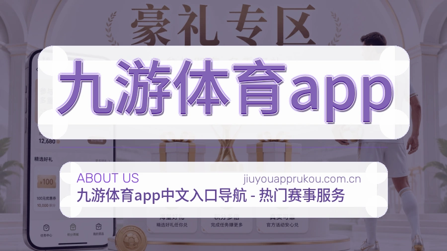 九游体育app关于我们