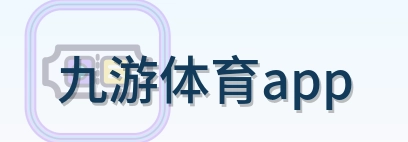 九游体育app Logo